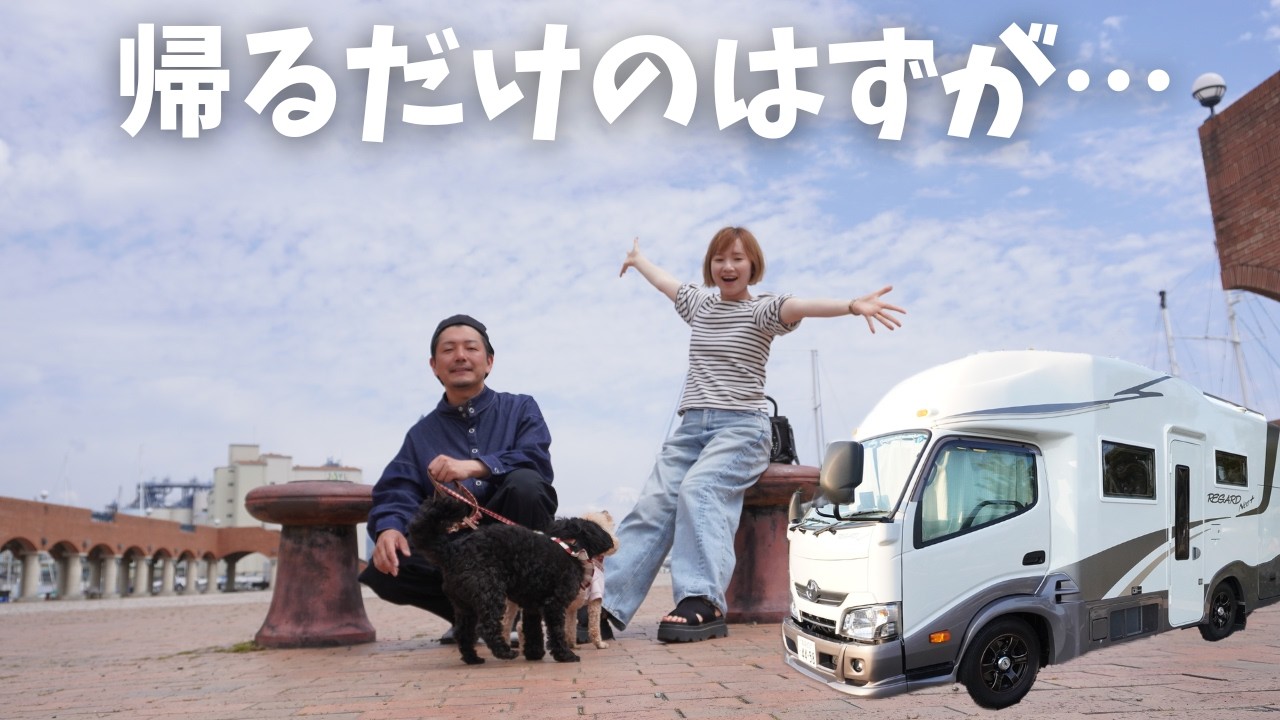 キャンピングカーだと、寄り道だけでも楽しい!サクッと静岡旅