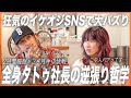 【イケオジ経営者】狂気の2時間睡眠を3ヶ月半続け7000万のDIYレストランを成功させた男【森下直哉】