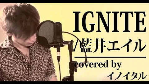 ソードアート オンラインii Op Ignite カラオケ付 藍井エイル カバー By Cao Mp3 ソードアート オンラインii Op Ignite カラオケ付 藍井エイル カバー By Cao Mp3