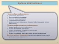 Закон Об образовании в РФ (презентация)