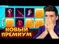 ОТКРЫВАЮ МНОГО НОВЫХ ПРЕМИУМ КЕЙСОВ В PUBG MOBILE! БОЛЬШОЕ ОТКРЫТИЕ КЕЙСОВ В ПУБГ МОБАЙЛ!