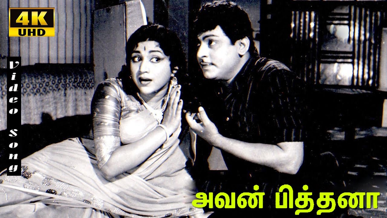 Avan Pithana Movie Songs | TMS | Kannadasan | Tamil Classic Songs