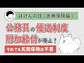 附加給付や高額療養費が無くなっても、医療保険の価値とは無関係