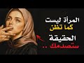لم يكن من المفترض أن يعرف الرجال هذا عن النساء علم النفس