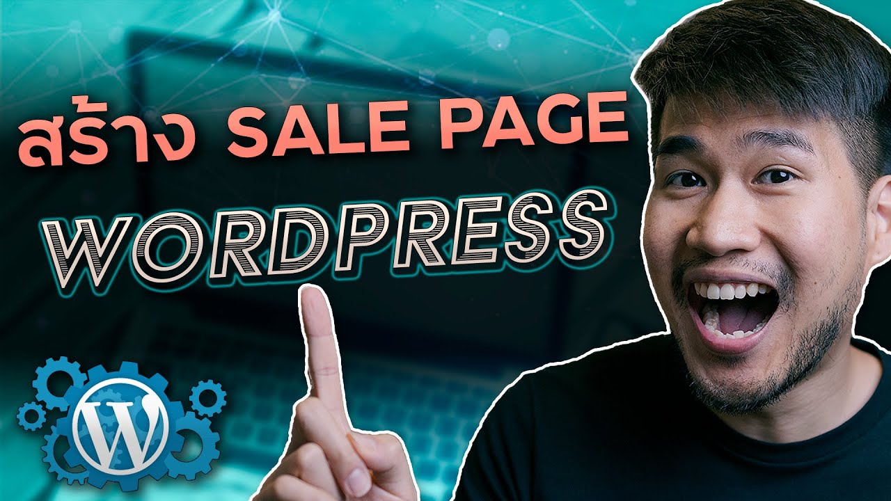 ทํา เว็บ ด้วย wordpress  Update New  สอนสร้าง Sale page ขายของด้วย WordPress - ง่ายๆคลิปเดียวทำเป็น! | Ep.3