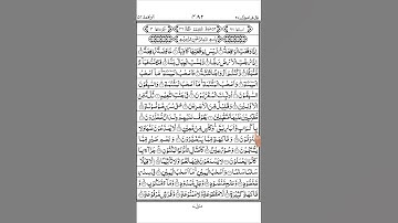 Al Waqiah | Surah Waqiah | Surah Waqiah Fast Tilawat | Surah Waqiah Text | سورة الواقعة Waqiah Surah