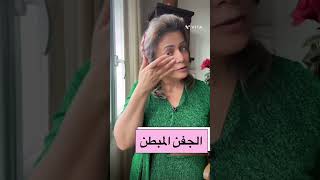 تمارين الجفون المبطنة beauty face_exercises