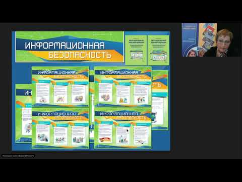 Формирование информационной культуры безопасности во внеурочной деятельности