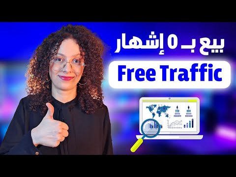 كيفاش تبيع فابور بلا اشهار