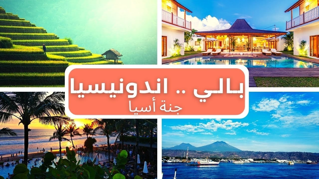 السياحة في جزيرة بالي | دليل السياحة في بالي | افضل الاماكن في بالي ...