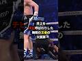 ㊗️125万再生🎉井上をチビ呼ばわりした無敗の王者の大誤算#格闘技#ボクシング #boxing #井上尚弥#フルトン