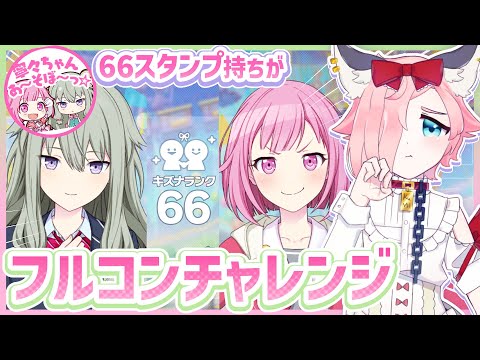 【プロセカ】驚きの曲数。曲増えたのでフルコンして石が欲しい！【Vtuber】