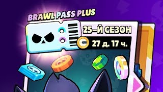 I bought Brawl Pass+!/Я купил Бравл Пасс+! (Part1) by Pico 295 views 1 month ago 41 seconds