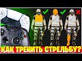 КАК Я ТРЕНИРОВАЛ СТРЕЛЬБУ НА ГЕЙМПАДЕ В САМОМ НАЧАЛЕ? WARZONE X VANGUARD 4 СЕЗОН!