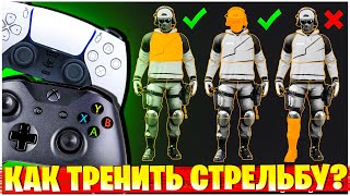 КАК Я ТРЕНИРОВАЛ СТРЕЛЬБУ НА ГЕЙМПАДЕ В САМОМ НАЧАЛЕ? WARZONE X VANGUARD 4 СЕЗОН!