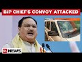 BJP Chief JP Nadda's Convoy Attacked In West Bengal On Way To Diamond Harbour