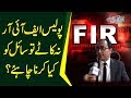 What Is FIR & How To File It With The Police? | Watch & Learn Law Of Pakistan