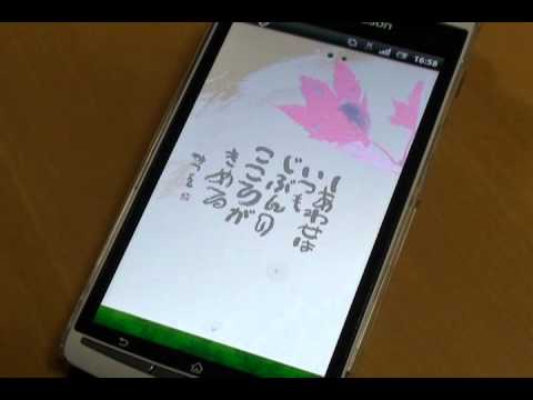 相田みつを スマートフォンきせかえアプリ Youtube