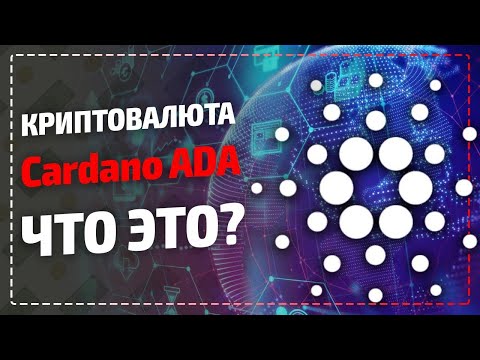 Cardano ADA -