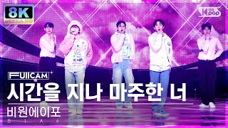 [초고화질 8K] 비원에이포 '시간을 지나 마주한 너' (B1A4 'BACK TO YOU' FullCam)│…