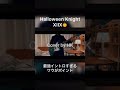 最強イントロ!🎃Halloween Knight/XIIX #shorts #ベース #須藤優 #tentwenty #弾いてみた
