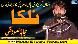 Nalka Lawa Dy - Mujahid Mansoor Malangi - Latest Saraiki Song - Moon Studio Pakistan