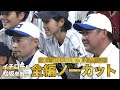 【ノーカット】イチロー＆松坂大輔のKOBE CHIBENと高校野球女子選抜が真剣勝負！