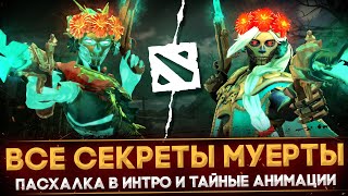 MUERTA - ВСЕ СЕКРЕТЫ И ПАСХАЛКИ НОВОГО ГЕРОЯ | САМЫЙ ПРОРАБОТАННЫЙ ГЕРОЙ | DOTA 2