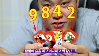 화투 점 보는 방법 - 운수띠기 screenshot 3