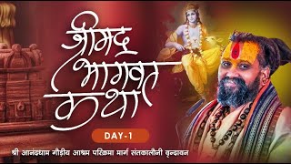 Day ~1 | Shrimad Bhagwat Katha | Shri Rajendra Das Ji Maharaj | Anand Dham {Vrindavan} #Malookpeeeth