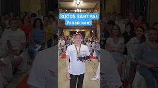 💰 3000$ ЗАВТРА? Розыгрыш iPhone от Андрея Шауро!