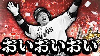 【プロスピA】山川穂高さん、、、【プロ野球スピリッツA】