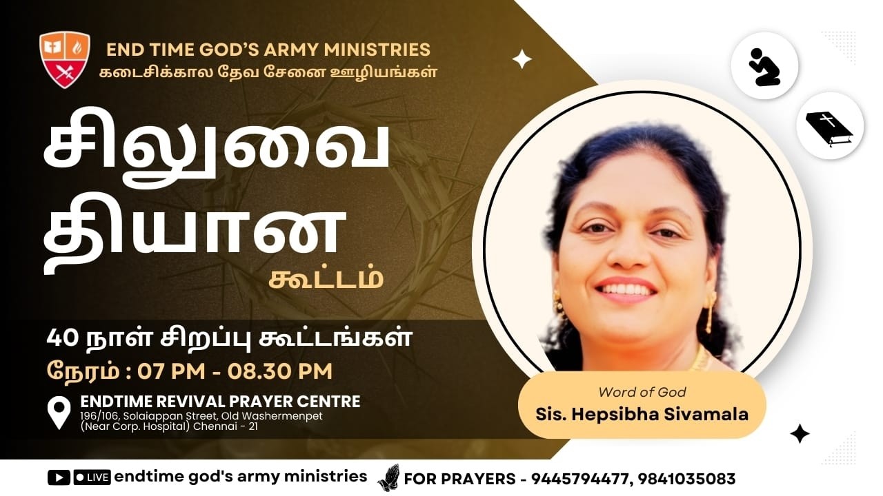 🛑🅻🅸🆅🅴 (Lent Days) 40 நாட்கள் சிலுவை தியான கூட்டங்கள் நாள்-14 || Sis.Hepzibha Samuel || 3rd Mar 2026
