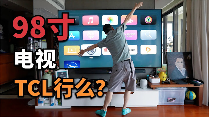 3万买电视，选TCL不选SONY怎么想的，TCL 98X9C Pro 使用体验【董买买】 - 天天要闻