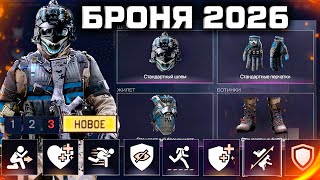 НОВАЯ БРОНЯ С МОДАМИ ЗИМНИЙ СЕЗОН 2026 WARFACE - Обновление, Старт События