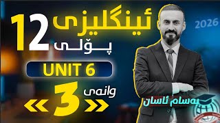 Sunrise 12- Unit 6 six- Relative Clause with Extra information - Comma - Bassam Assan -  poli 12