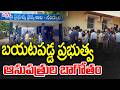 Nandyal District Jaladurgam Government Hospital Staff Negligence | CVR News
