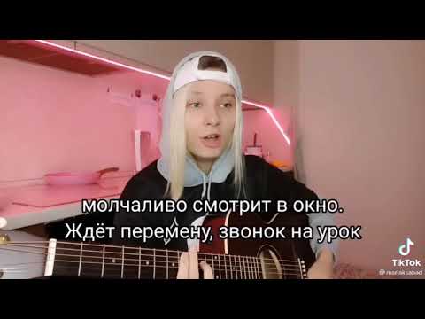 Девочки не плачут (кавер на Алёну Швец из тик тока)