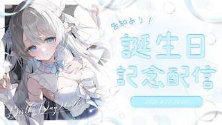 〖 #誕生日 〗おめでとうください🎂🤍初見さんも通りす…