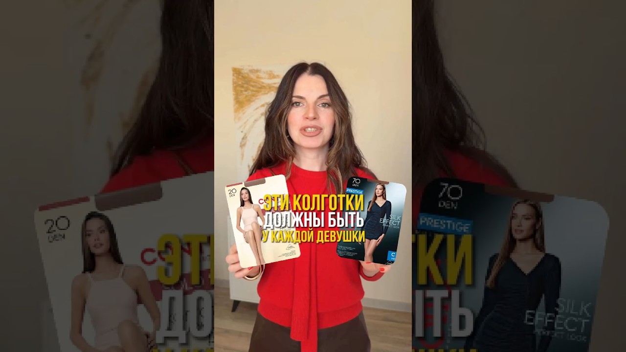 Актуальные колготки и как их подобрать 