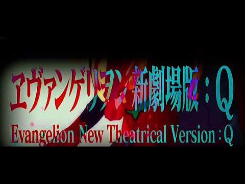 新 エヴァンゲリオン × ヒバナ 【劇場版 MAD】