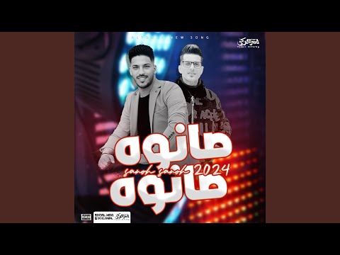 صانوه صانوه 2024