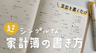 家計簿 Youtube