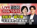 藍綠選戰攻防、行政爭議與國防國慶活動