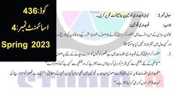 aiou code 436 solved assignment no.4 spring 2023 || subject: seerat–e–tayyaba || level:b.a/b.com