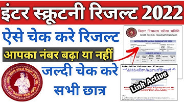 Bihar board inter scrutiny result check 2022 | BIhar board 12th scrutiny result 2022 | Rishikesh