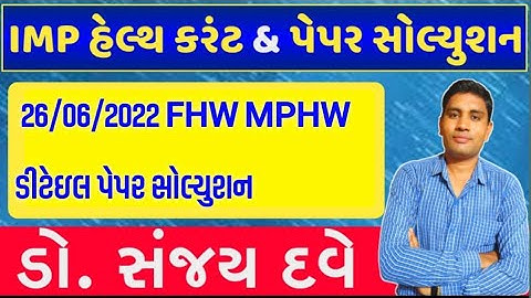 MPHW details paper solution 26/06/2022