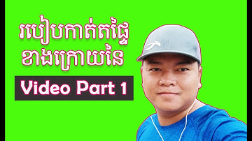 How I edited my Studio Background | របៀបរៀបចំផ្ទៃខាងក្រោយវីដេអូរបស់ខ្ញុំ Part 1#GreenScreen