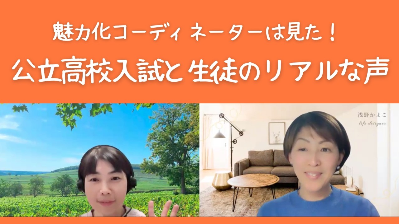 高校の中の人が語る！今年の入試動向と生徒たちのリアルな声【ほろよいワイン対談】　＃４４