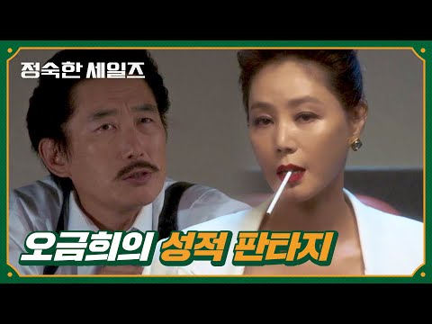 ＂영화 속 여주인공처럼..＂ 김성령의 은밀한 성적 판타지는? | 정숙한 세일즈 6회 | JTBC 241027 방송